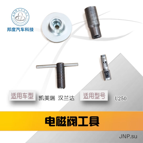 Solenoid repair tool AISIN 09G, U151/250, U660/760 with small coil