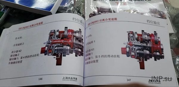 2 books with illustrations, a manual for DSG repair (in Chinese, using Google translator from the photo it is easy to understand the essence + everything with pictures, there is no Russian and English and there will not be)
