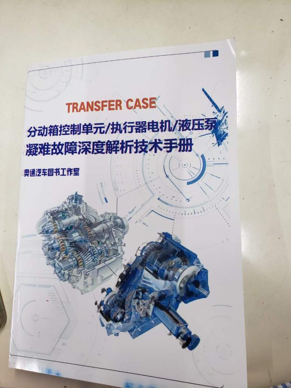 Book with illustrations, manual on repairing TRANSFER CASES